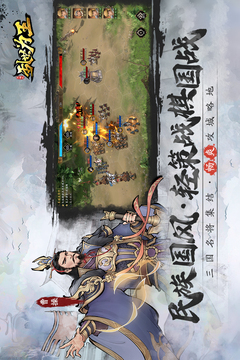 三國(guó)之亂世為王游戲截圖2