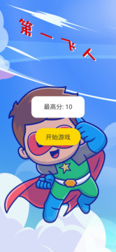 第一飛人游戲截圖3