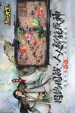 三國(guó)之亂世為王游戲截圖1