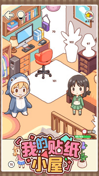 我的貼紙小屋游戲截圖3