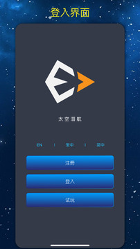 太空潛航游戲截圖5