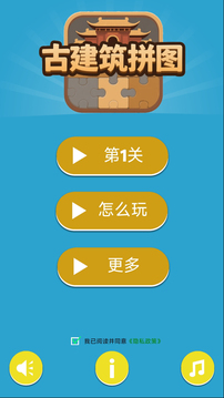 古建筑拼圖游戲截圖2