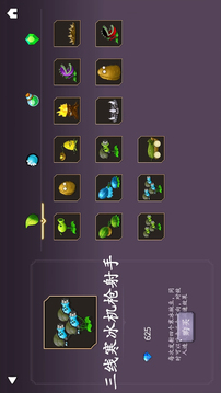 植物大戰(zhàn)僵尸割草游戲截圖3