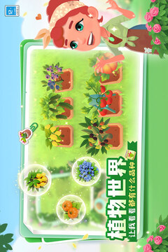 合了個花園游戲截圖2