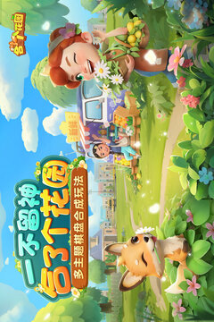 合了個花園游戲截圖1