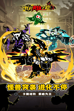 我的英雄之路游戲截圖1