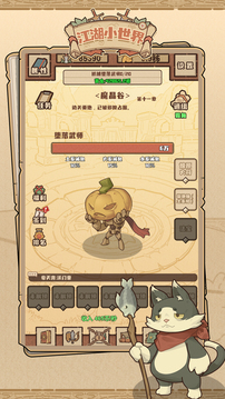 江湖小世界游戲截圖4