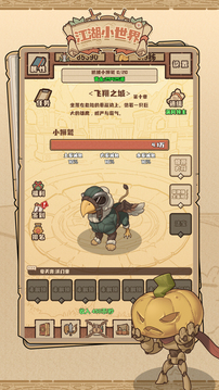 江湖小世界游戲截圖2