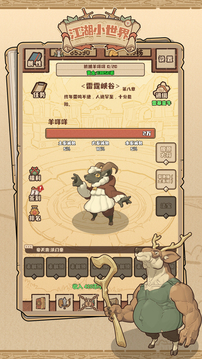 江湖小世界游戲截圖1