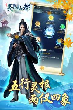 靈界仙都游戲截圖4