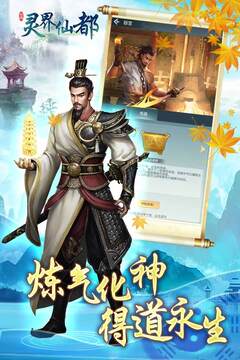 靈界仙都游戲截圖3
