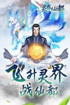 靈界仙都游戲截圖5
