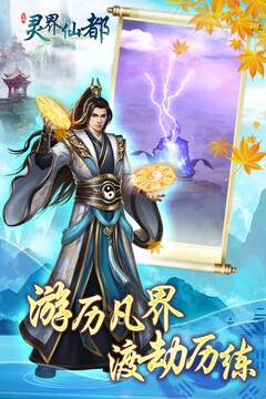 靈界仙都游戲截圖1