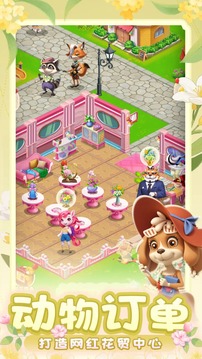 動物花店游戲截圖2