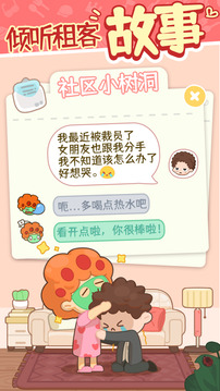 我的春光公寓游戲截圖3