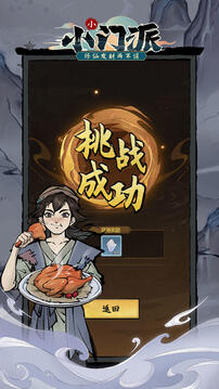 小小門(mén)派游戲截圖3