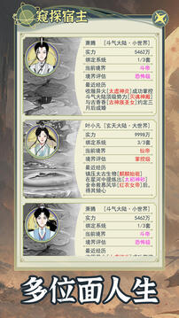 穿越者系統(tǒng)模擬游戲截圖2