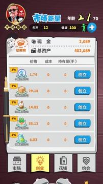 經(jīng)商大挑戰(zhàn)游戲截圖3