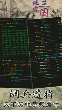 泥潭三國游戲截圖3