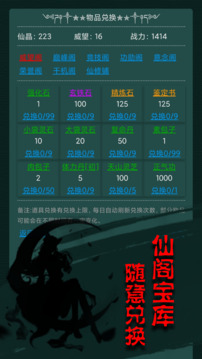 仙修紀游戲截圖2