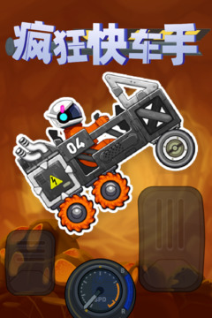 瘋狂快車手游戲截圖1