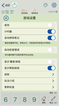 數(shù)獨(dú)玩家游戲截圖4