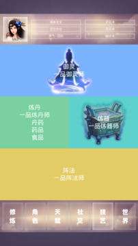 修仙001游戲截圖1