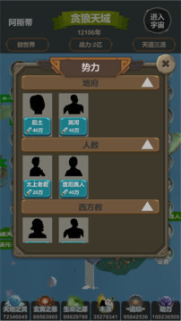 天道模擬游戲截圖5