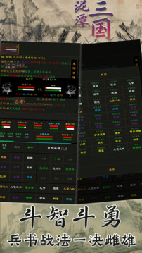 泥潭三國游戲截圖2