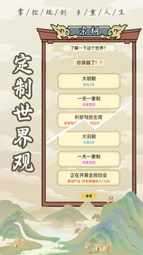 祖宗模擬器游戲截圖3