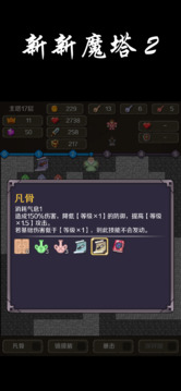 新新魔塔2游戲截圖1