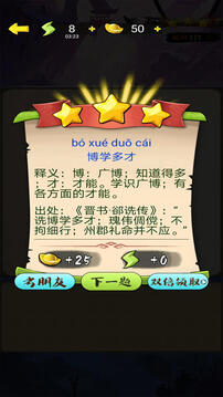 妙趣成語坊游戲截圖2