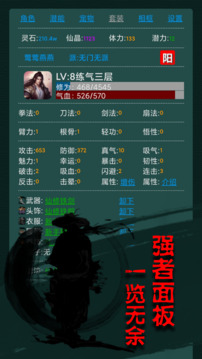 仙修紀游戲截圖3