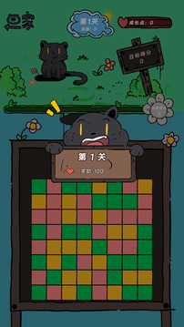 貓貓喵喵游戲截圖2