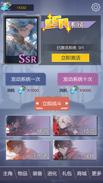 云掛機SSR系統(tǒng)游戲截圖5