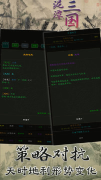 泥潭三國游戲截圖1