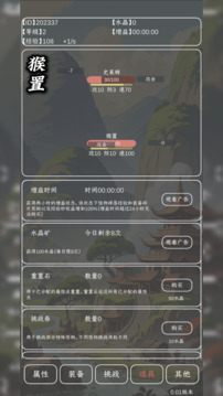 猴置游戲截圖4