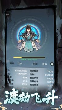 肝仙歸來游戲截圖1
