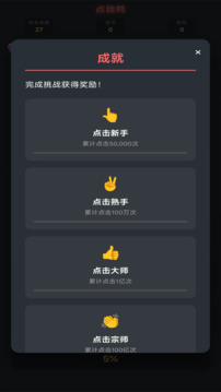 點(diǎn)我鴨游戲截圖1