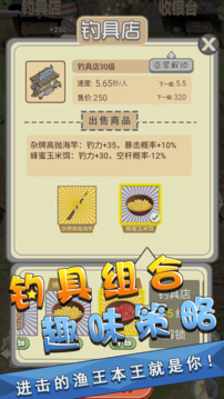我是魚塘主游戲截圖1