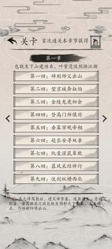 包曉生英雄傳游戲截圖1