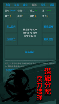 仙修紀游戲截圖5