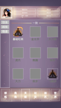 修仙001游戲截圖4