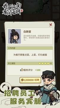我在江南有間客棧游戲截圖2