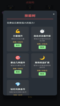 點(diǎn)我鴨游戲截圖4