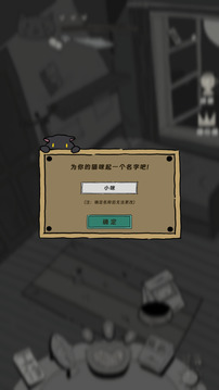 貓貓喵喵游戲截圖3