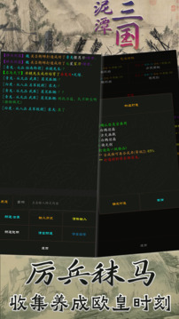 泥潭三國游戲截圖4