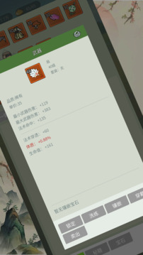 清風(fēng)劍譜游戲截圖3