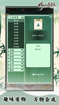修仙疊疊樂游戲截圖1