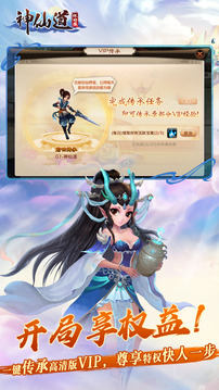 神仙道高游戲截圖2